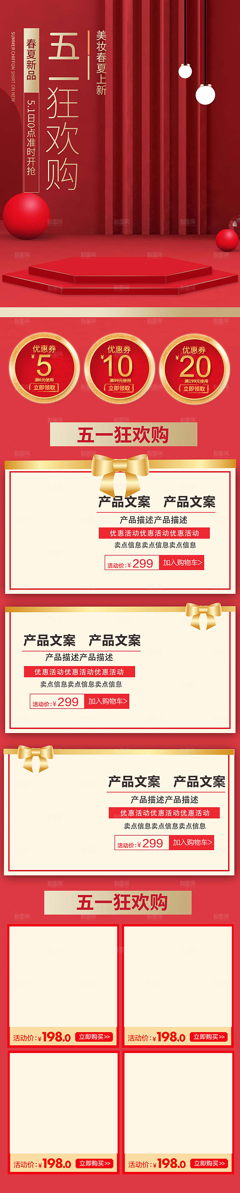 电商淘宝天猫店铺51劳动节首页