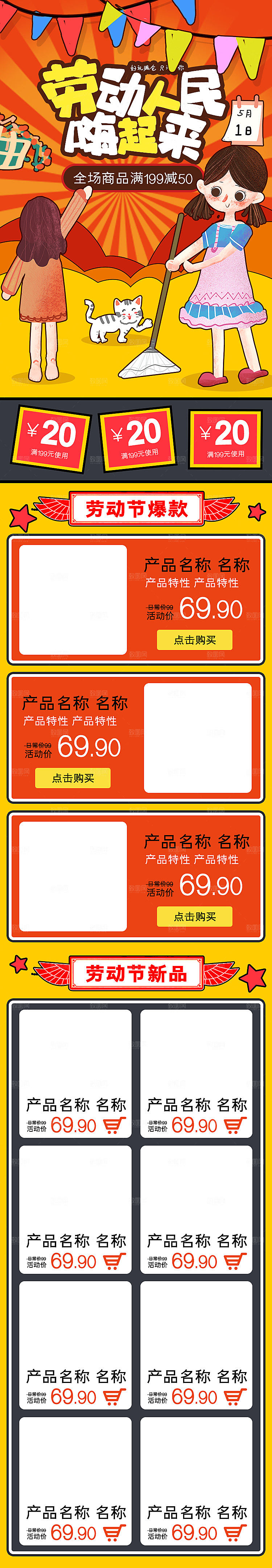电商淘宝天猫店铺51劳动节首页