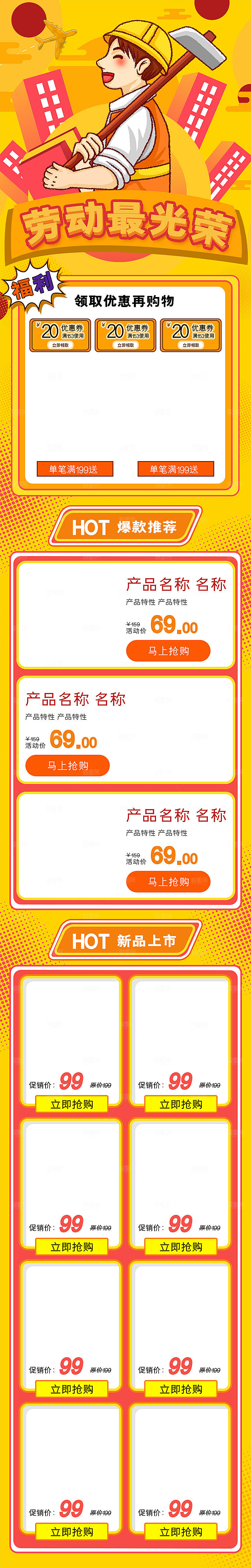 电商淘宝天猫店铺51劳动节首页