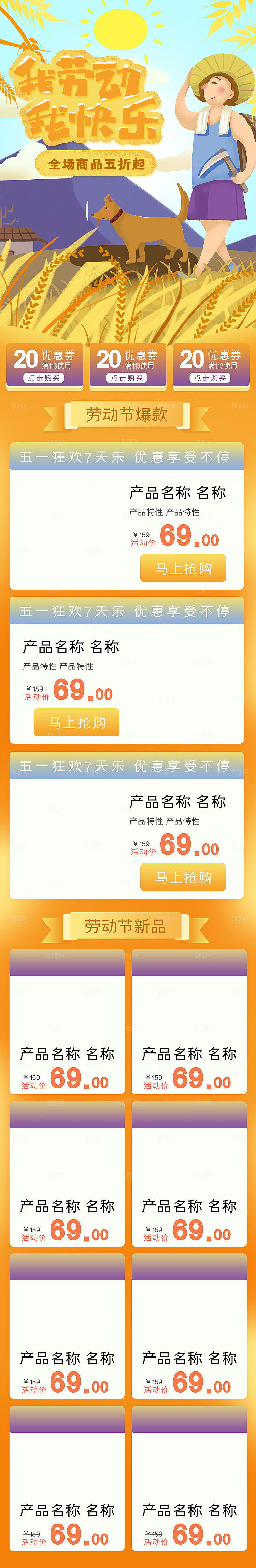 电商淘宝天猫店铺51劳动节首页