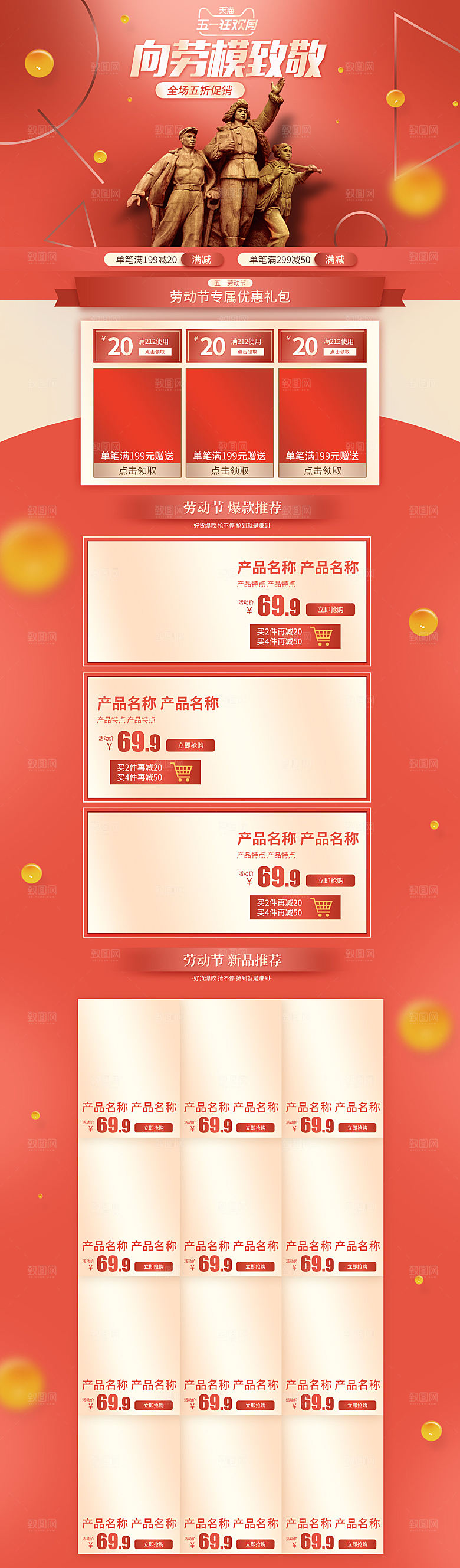 电商淘宝天猫店铺51劳动节首页