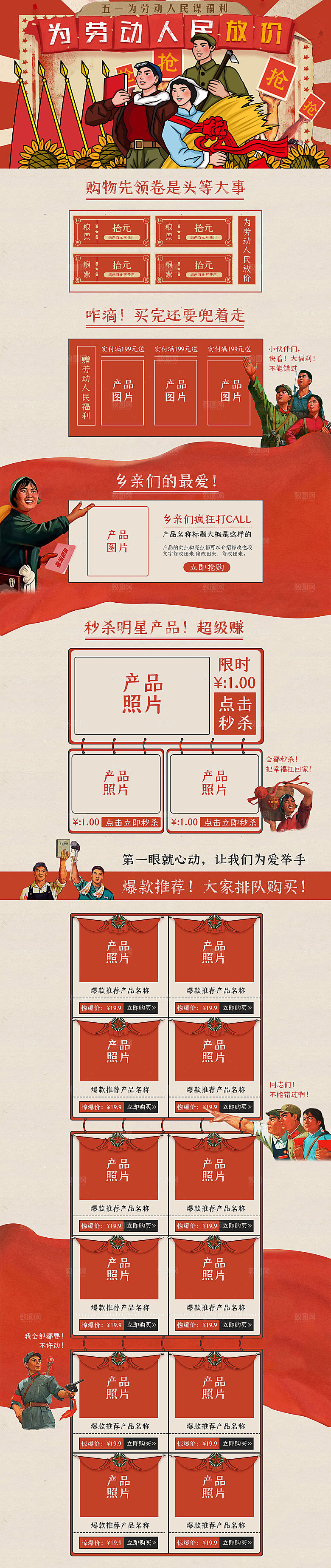 电商淘宝天猫店铺51劳动节首页