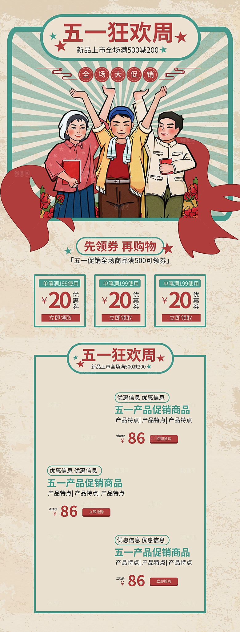 电商淘宝天猫店铺51劳动节首页