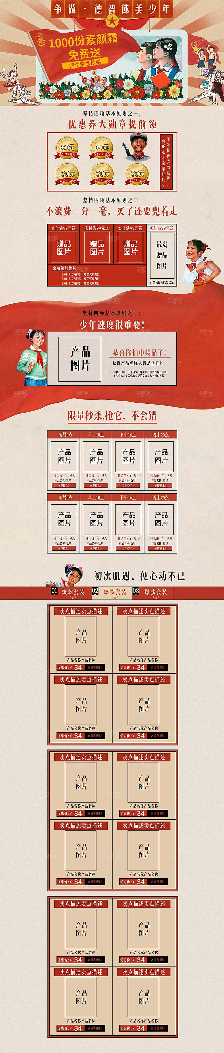 电商淘宝天猫店铺51劳动节首页