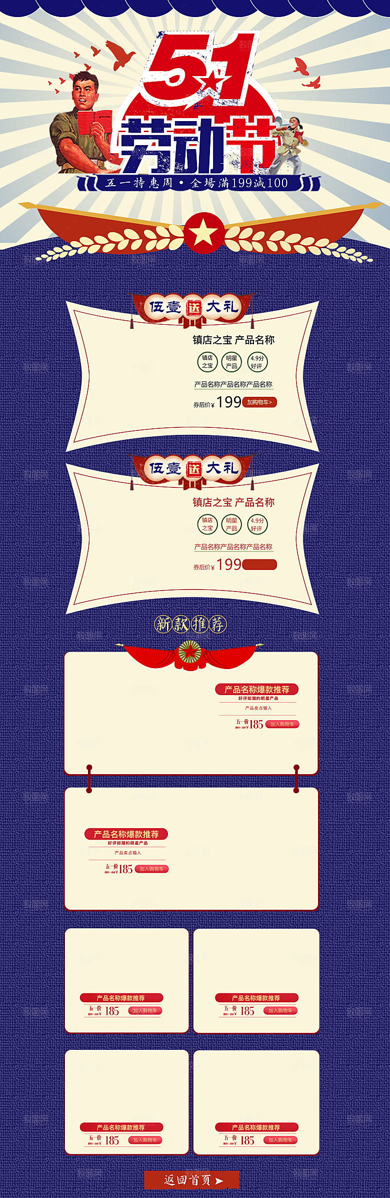 电商淘宝天猫店铺51劳动节首页