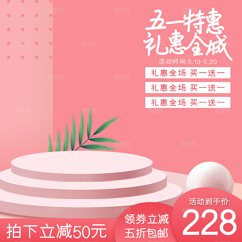 电商淘宝天猫店铺51劳动节狂欢主图