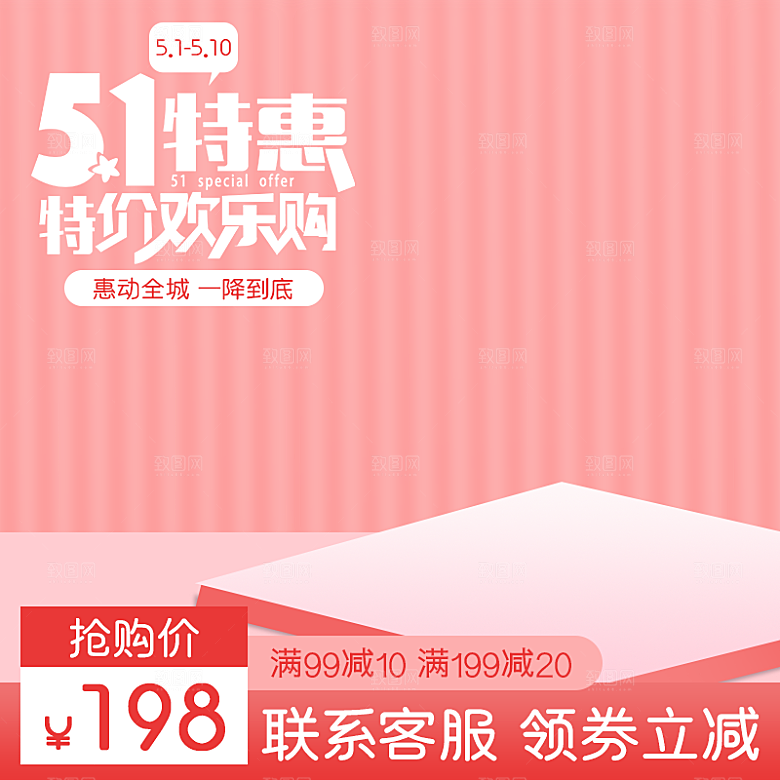 电商淘宝天猫店铺51劳动节狂欢主图