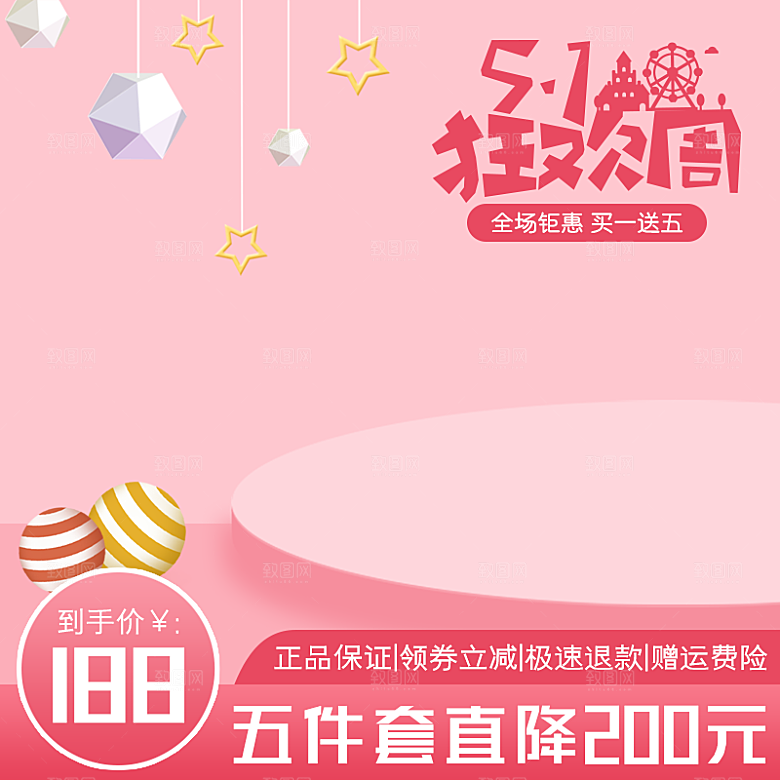 电商淘宝天猫店铺51劳动节狂欢主图