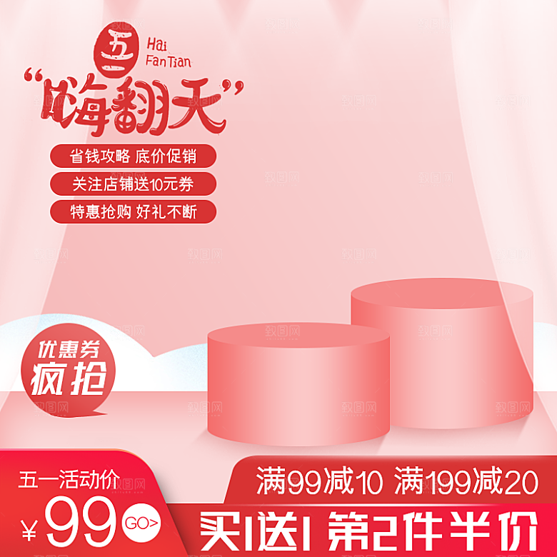 电商淘宝天猫店铺51劳动节狂欢主图