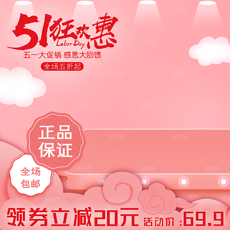 电商淘宝天猫店铺51劳动节狂欢主图