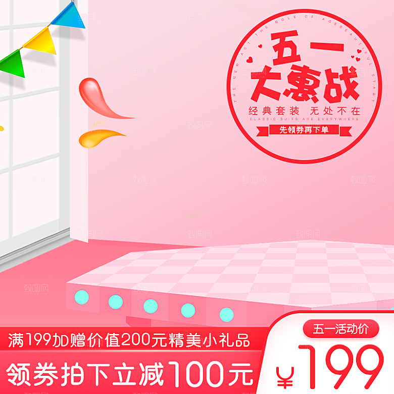 电商淘宝天猫店铺51劳动节狂欢主图