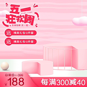 电商淘宝天猫店铺51劳动节狂欢主图