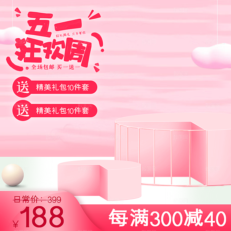 电商淘宝天猫店铺51劳动节狂欢主图