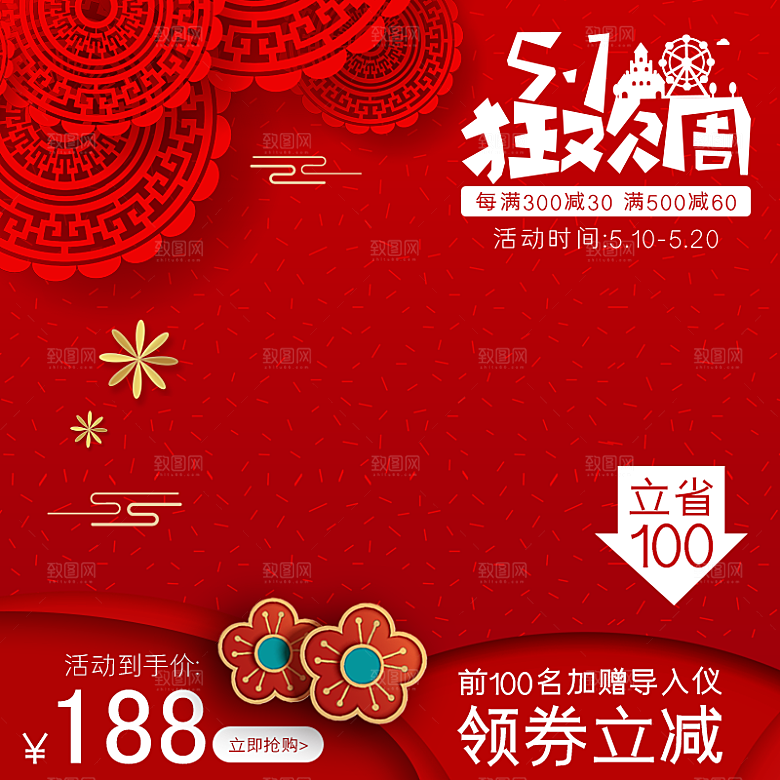 电商淘宝天猫店铺51劳动节狂欢主图