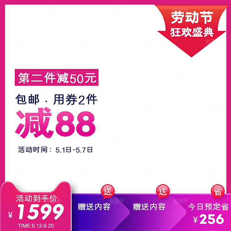 电商淘宝天猫店铺51劳动节狂欢主图