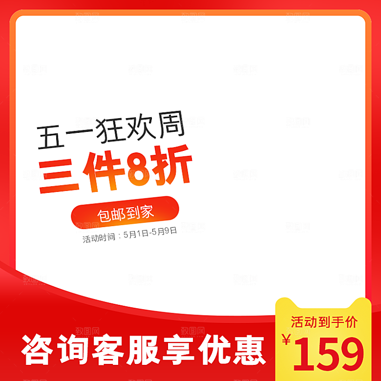电商淘宝天猫店铺51劳动节狂欢主图
