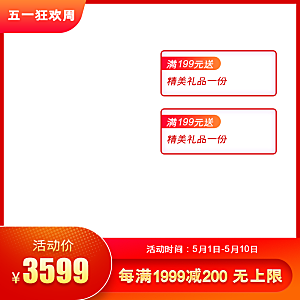 电商淘宝天猫店铺51劳动节狂欢主图