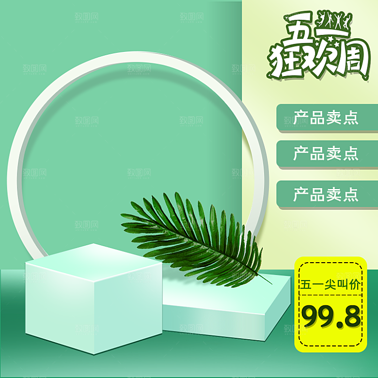 电商淘宝天猫店铺51劳动节狂欢主图