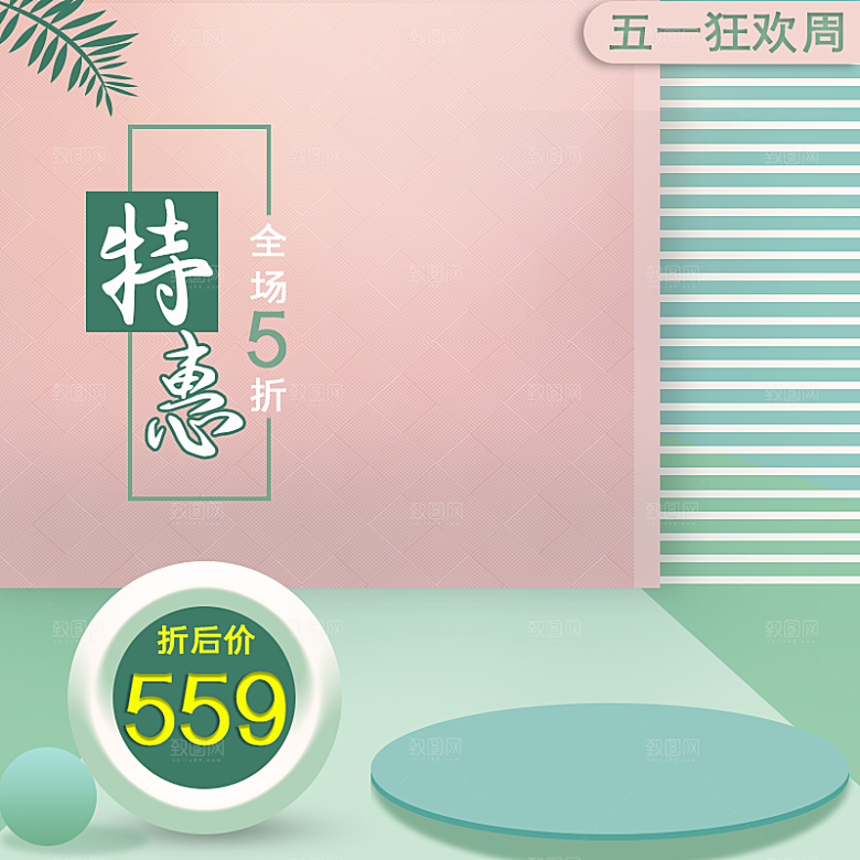 电商淘宝天猫店铺51劳动节狂欢主图