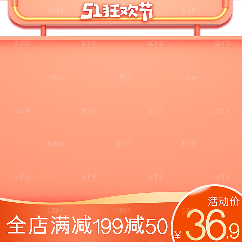 电商淘宝天猫店铺51劳动节狂欢主图
