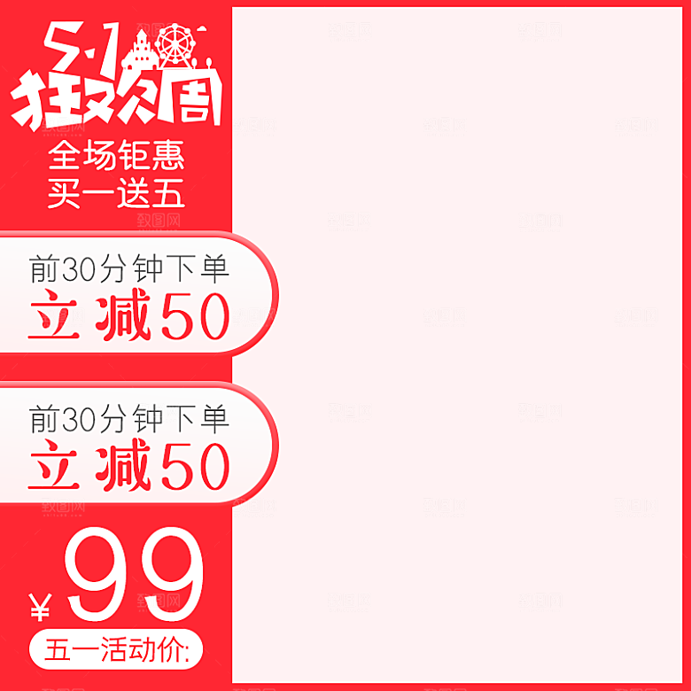 电商淘宝天猫店铺51劳动节狂欢主图