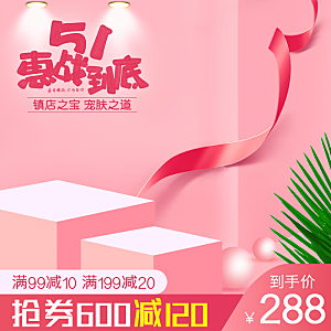电商淘宝天猫店铺51劳动节狂欢主图