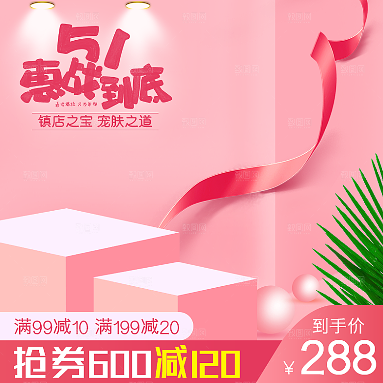 电商淘宝天猫店铺51劳动节狂欢主图