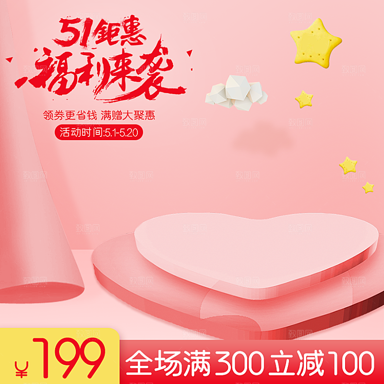 电商淘宝天猫店铺51劳动节狂欢主图