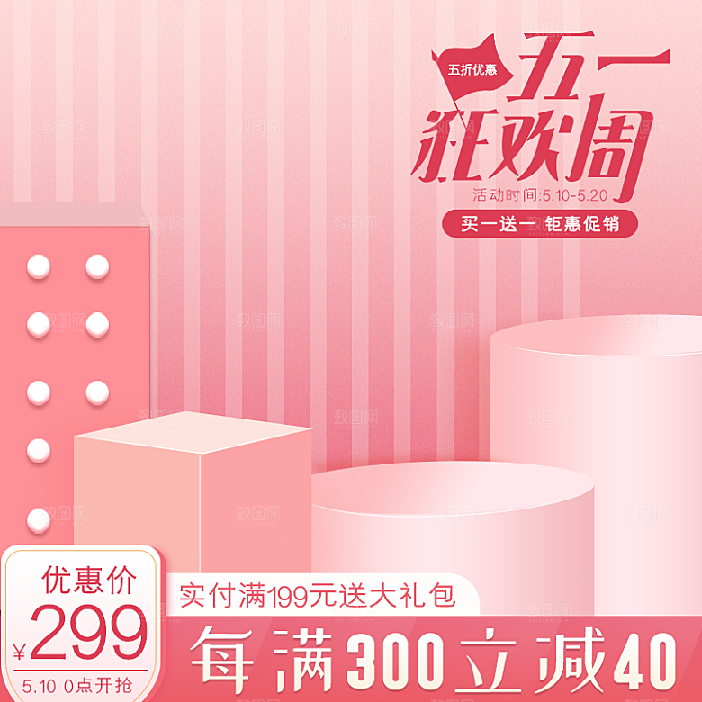 电商淘宝天猫店铺51劳动节狂欢主图