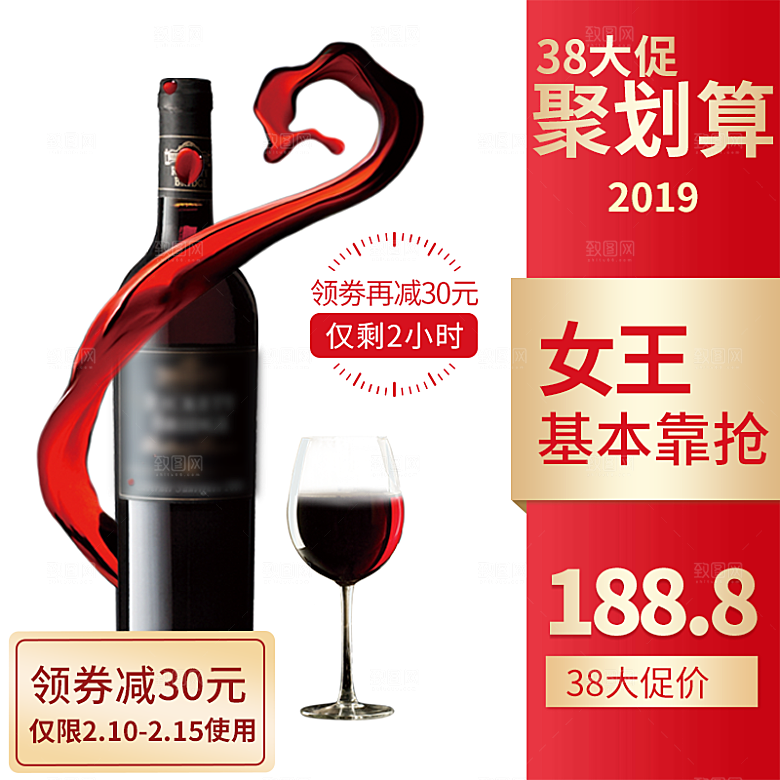 电商淘宝天猫店铺38女神节特惠主图