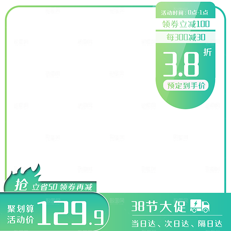 电商淘宝天猫店铺38女神节特惠主图