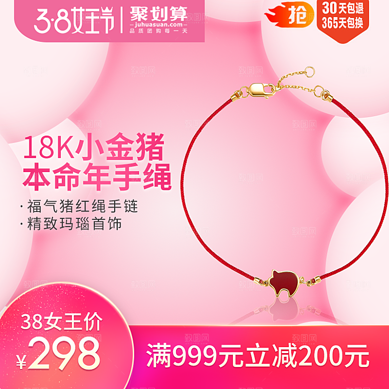 电商淘宝天猫店铺38女神节特惠主图