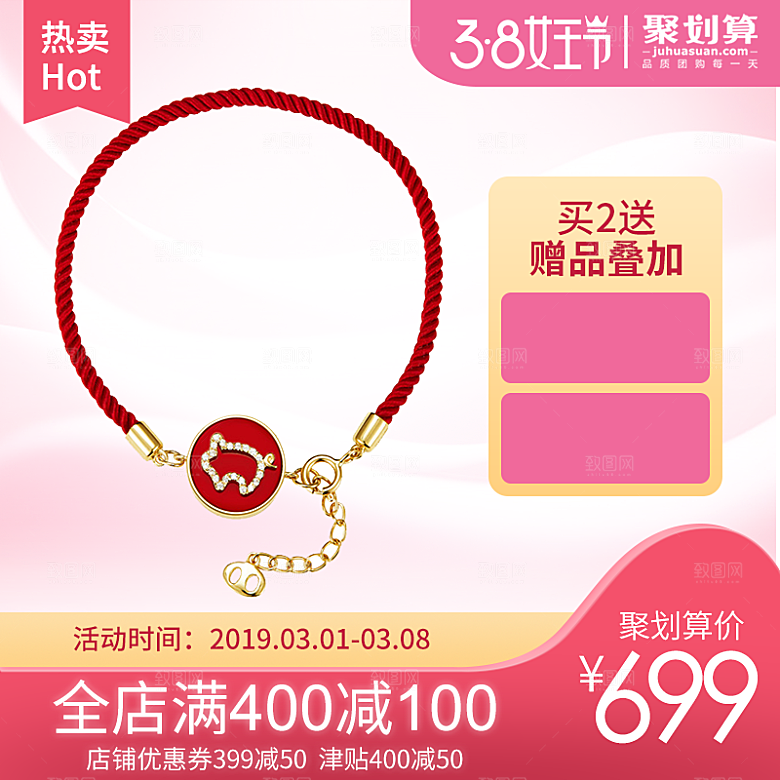 电商淘宝天猫店铺38女神节特惠主图