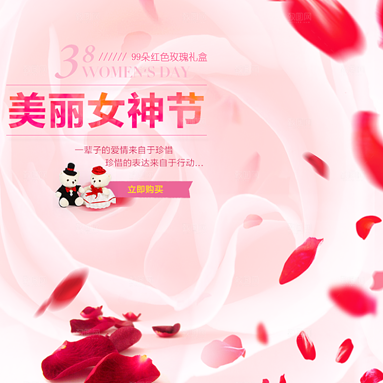 电商淘宝天猫店铺38女神节特惠主图