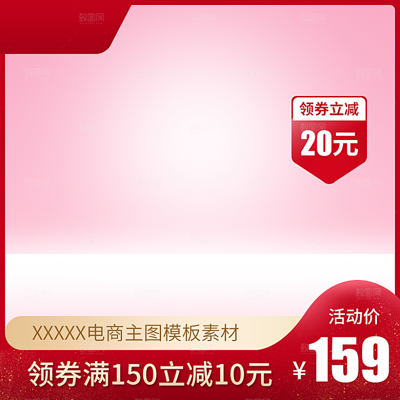 电商淘宝天猫店铺38女神节特惠主图