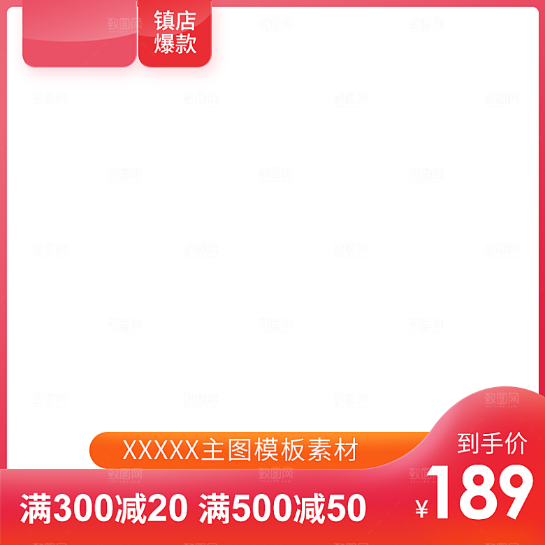电商淘宝天猫店铺38女神节特惠主图