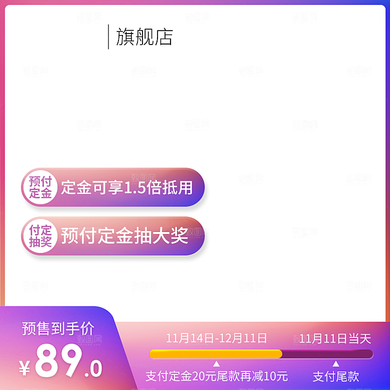 电商淘宝天猫店铺38女神节特惠主图