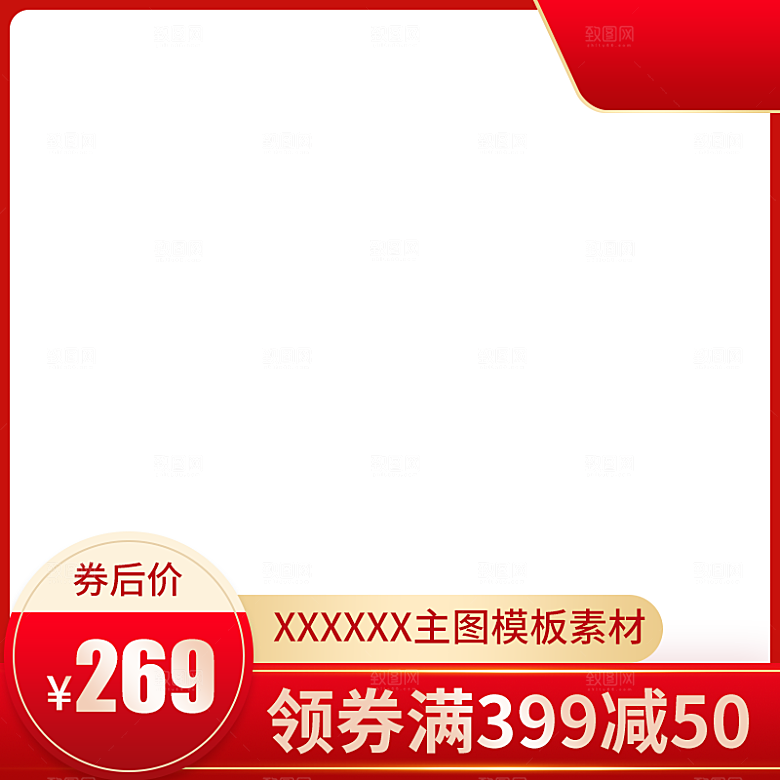 电商淘宝天猫店铺38女神节特惠主图