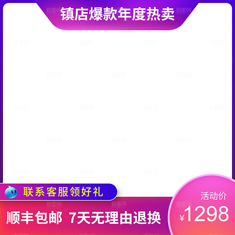 电商淘宝天猫店铺38女神节特惠主图