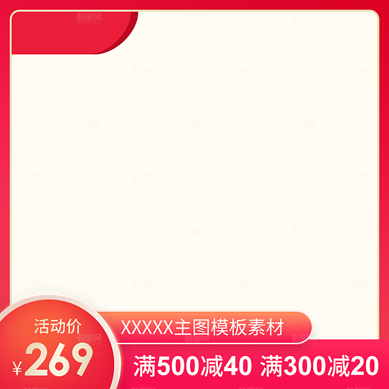 电商淘宝天猫店铺38女神节特惠主图
