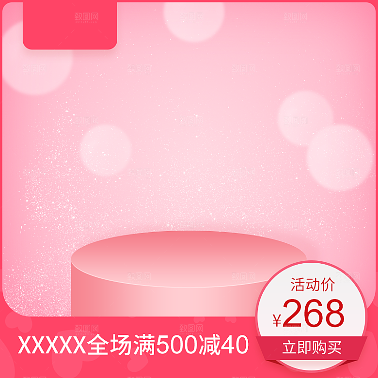 电商淘宝天猫店铺38女神节特惠主图