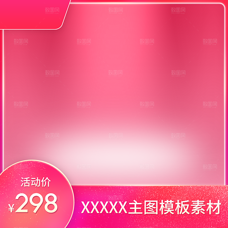 电商淘宝天猫店铺38女神节特惠主图
