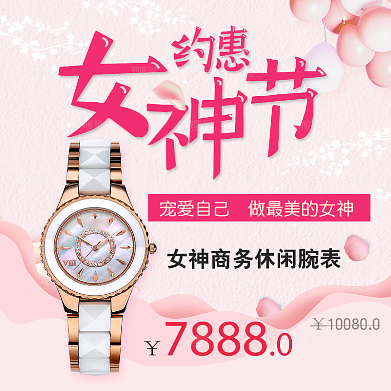 电商淘宝天猫店铺38女神节特惠主图
