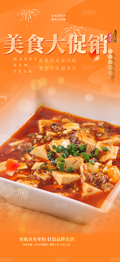 豆腐美食促销活动周年庆海报