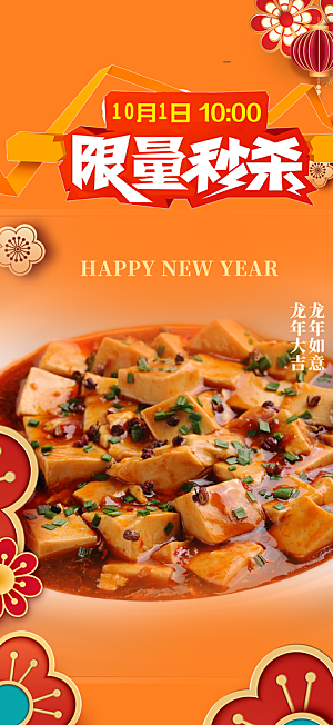 豆腐美食促销活动周年庆海报