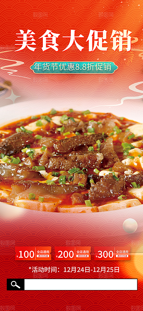 豆腐美食促销活动周年庆海报