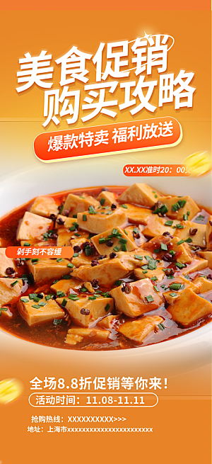 豆腐美食促销活动周年庆海报