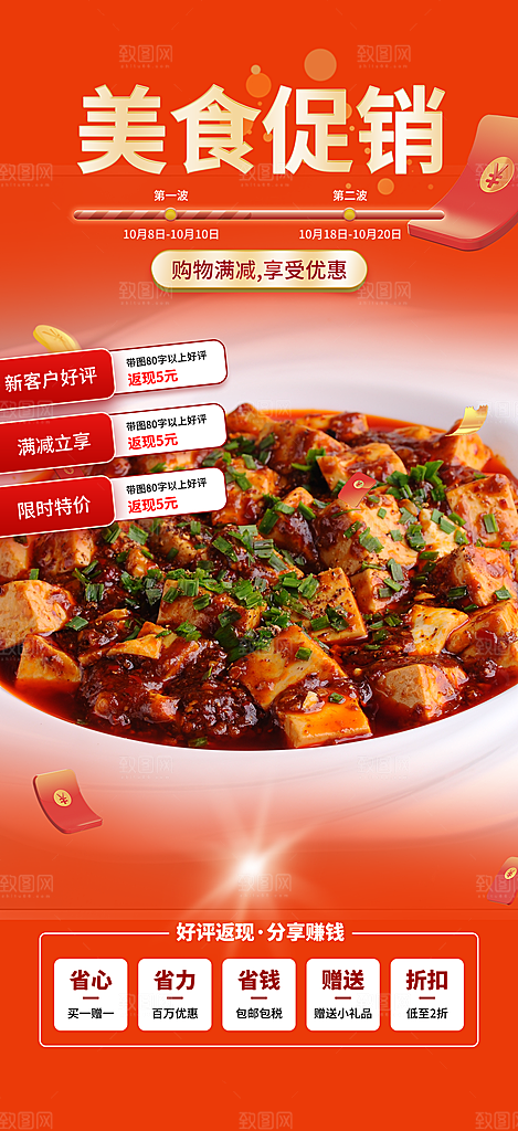 豆腐美食促销活动周年庆海报