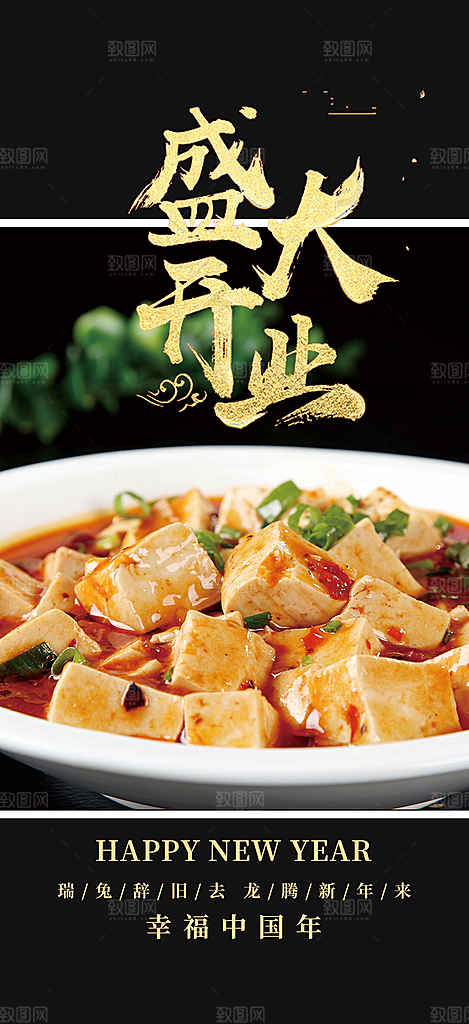 豆腐美食促销活动周年庆海报