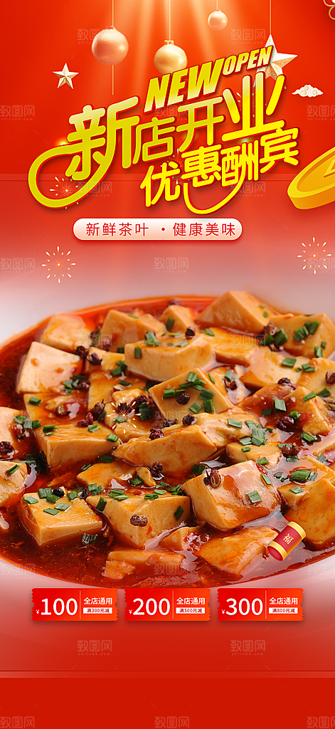 晚餐豆腐美食促销活动周年庆海报